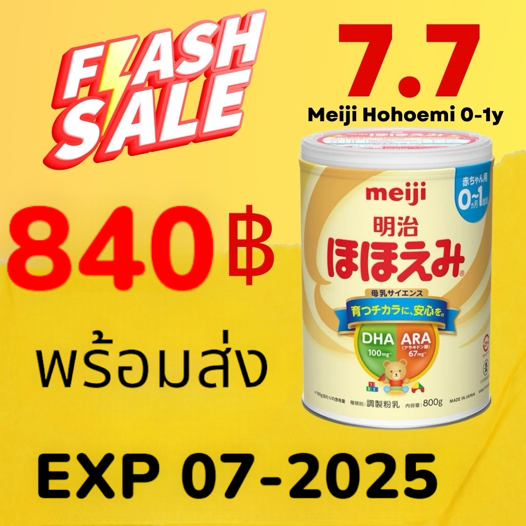 Meiji Hohoemi Milk นมผง สำหรับเด็ก แรกเกิด 0-1 ปี นำเข้าจากญี่ปุ่น ของแท้ ราคา 850 บาท*ส่งฟรี
