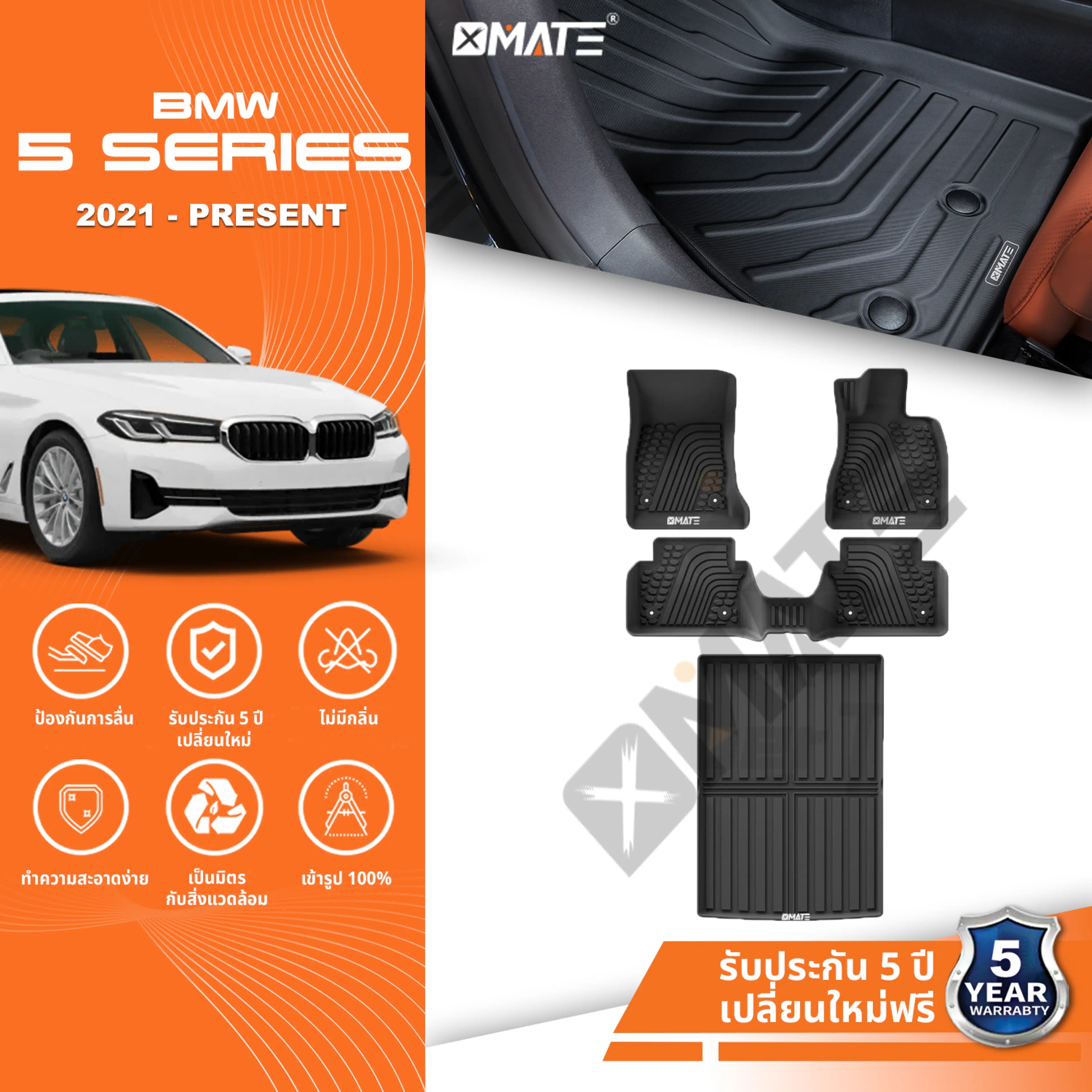 พรมปูพื้นรถยนต์ Xmate 3D TPE สำหรับ BMW 5 SERIES 2021-ปัจจุบัน