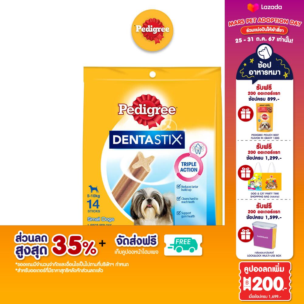 [ส่งฟรี] PEDIGREE เพดดิกรี เดนต้าสติก สำหรับสุนัขพันธุ์เล็ก (แพ็ก 12), 220 ก. ขนมขัดฟันสำหรับสุนัขโตเต็มวัย ขนมสุนัข ราคา 1,432 บาท*ส่งฟรี