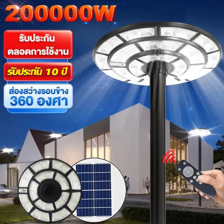 JCD สว่างยันเช้า! 【 1 แถม 1 】 ไฟสนามโซล่าเซลล์ UFO ไฟโซล่าเซลล์200000W ไฟให้แสงสว่าง ไฟสนามทรงกลม ไฟหัวเสา ไฟถนน ราคา 759 บาท*ส่งฟรี