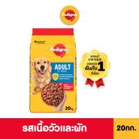 PEDIGREE เพดดิกรี อาหารเม็ดสุนัข สุนัขโต รสเนื้อวัวและผัก / รสไก่และผัก / รสตับและผัก / รสไก่และตับย่าง 20กก.