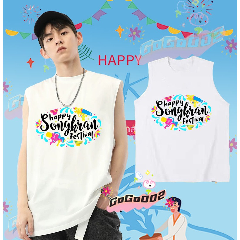ร้อมส่ง ใหม่ เทศกาลสงกรานต์ เสื้อกั๊กแขนกุด 2568 Songkran Festival เสื้อกั๊ก ดำ / ขาว เย็นสบาย ผ้าฝ้าย แขนสั้น คอกลม พิมพ์ลายเทศกาล คุณภาพสูง ขนาด#081 ราคา 139 บาท*ส่งฟรี