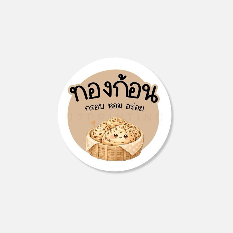 P67 สติกเกอร์ทองก้อน ขนมทองก้อน ขนาด 3 ซม. ( 55 ดวง/แผ่น )