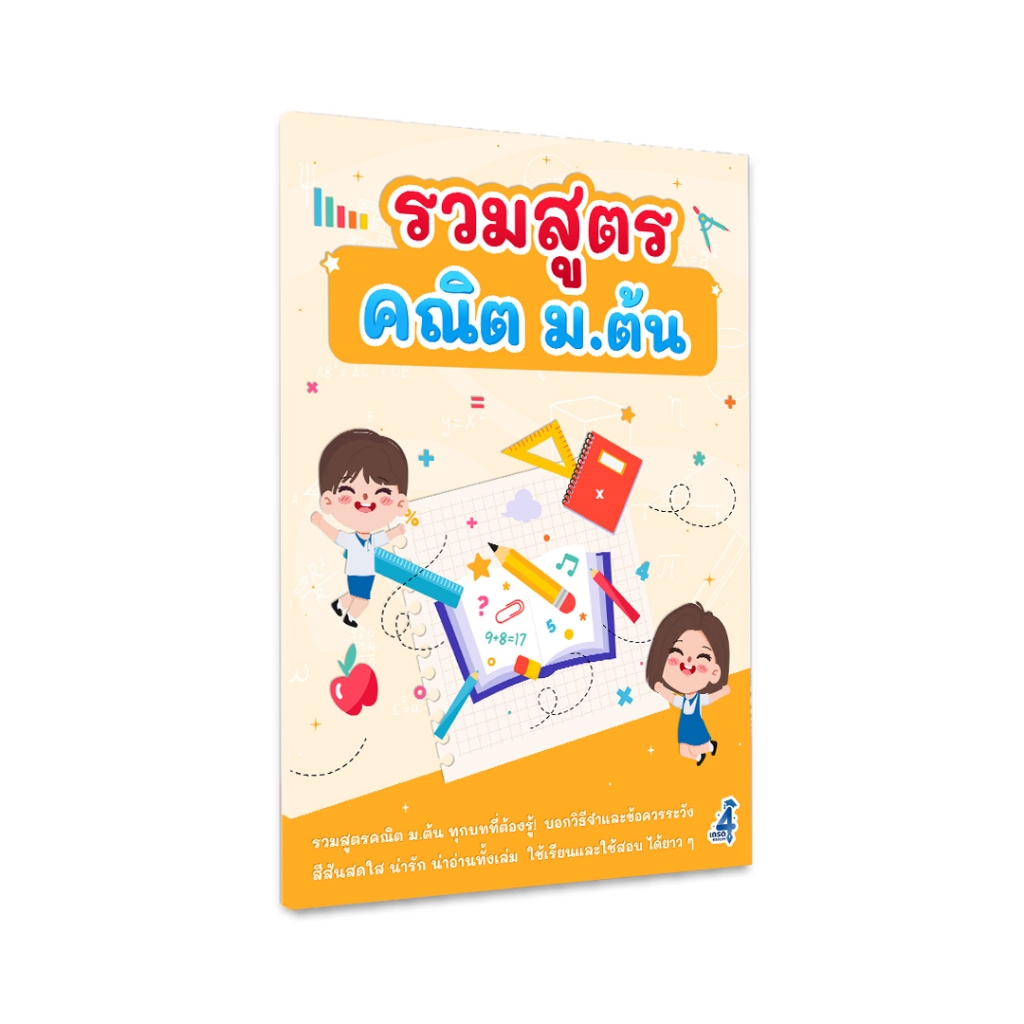 Book: Collection of Mathematics Formulas for Early High School Mathematics. Collection of Mathematics Formulas for Middle School.