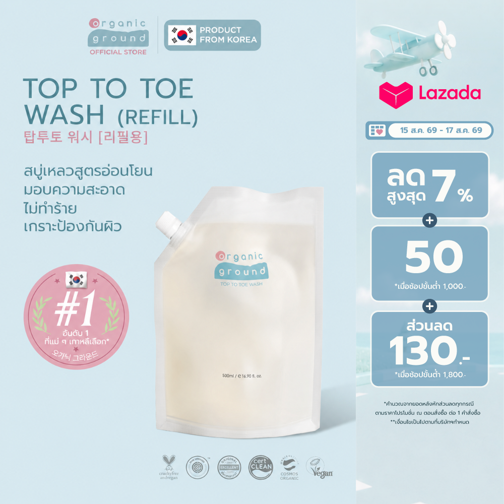 Organic Ground Top to Toe Wash สบู่เหลว ออร์แกนิคจากเกาหลี สำหรับผมและตัวเด็ก อ่อนโยนต่อตา pH5.5