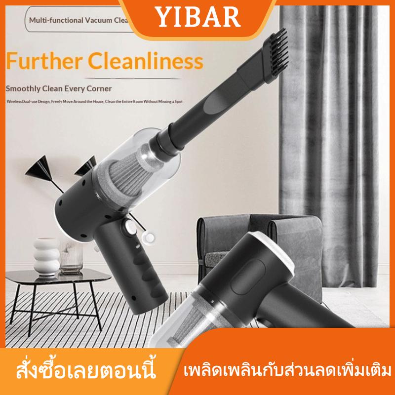 YIBAR MAOHONG เครื่องดูดฝุ่นในรถยนต์ไร้สาย120W มือถือแบบพกพาแรงดูดทรงพลังสำหรับการทำความสะอาดภายในรถที่เปียกและแห้ง ราคา 121 บาท*ส่งฟรี