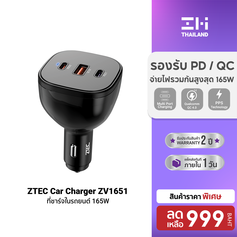 [ราคาพิเศษ 999 บ.] ZTEC Car Charger ZV1651 หัวชาร์จในรถ 165W Max 3 พอร์ตชาร์จ รองรับชาร์จเร็ว PD3.1 , PPS , QC4.0+ -2Y ราคา 999 บาท*ส่งฟรี