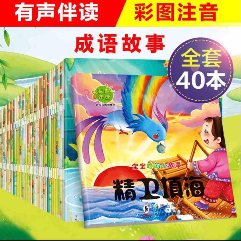 Audio Chinese idioms storybooks 40/set ( w/ freebies )