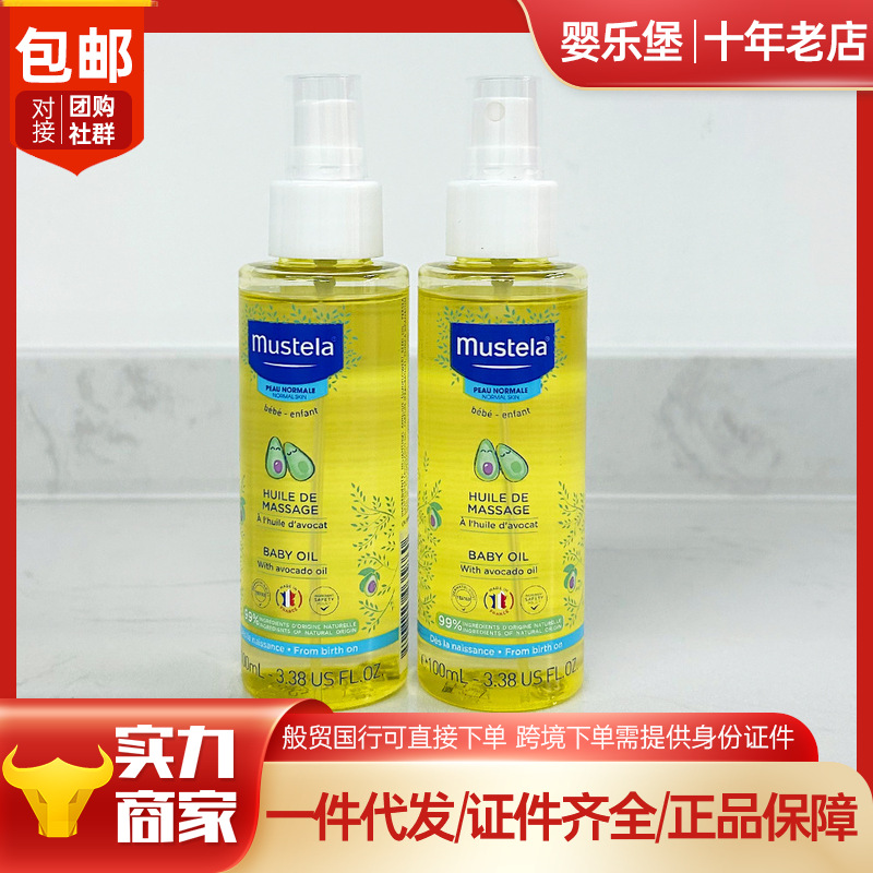qiangbei4889744653 25 year Mustela Massage 100 Baby Touch Moisturizing Oil
