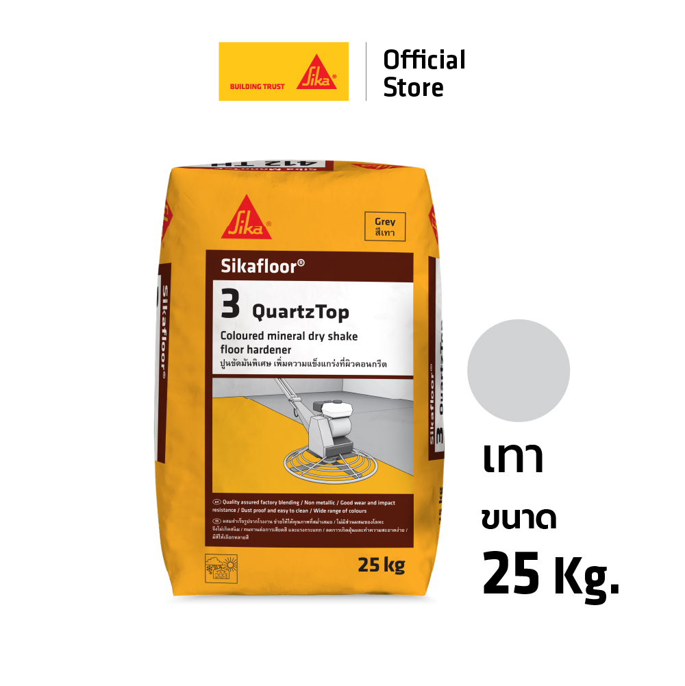 Sika floor-3 quartztop special polished concrete for floor polishing to increase strength on gray concrete surface 25kg. ราคา 311 บาท*ส่งฟรี
