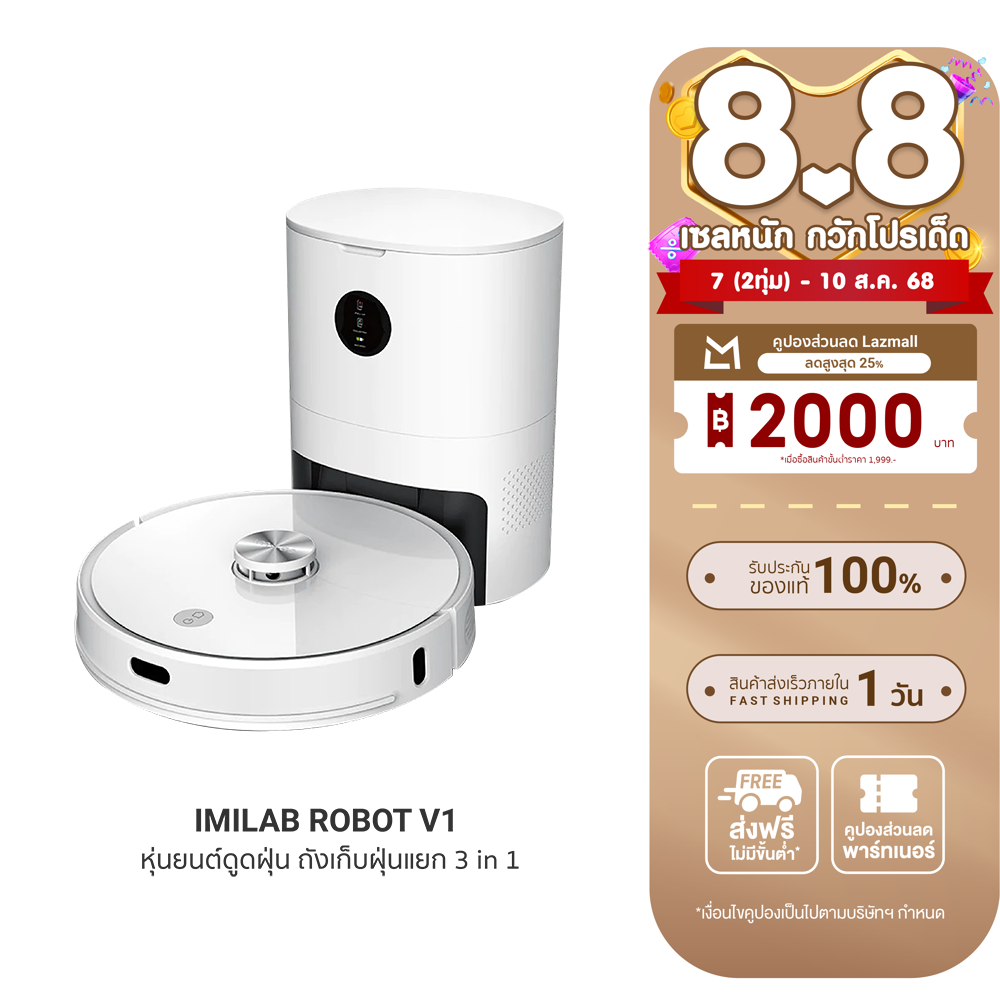 [ใช้คูปอง ลดเหลือ 8990 บ.] IMILAB ROBOT V1 หุ่นยนต์ดูดฝุ่น + ถังเก็บฝุ่นแยก 3 in 1 ดูด กวาด ถู -1Y ราคา 13,990 บาท*ส่งฟรี