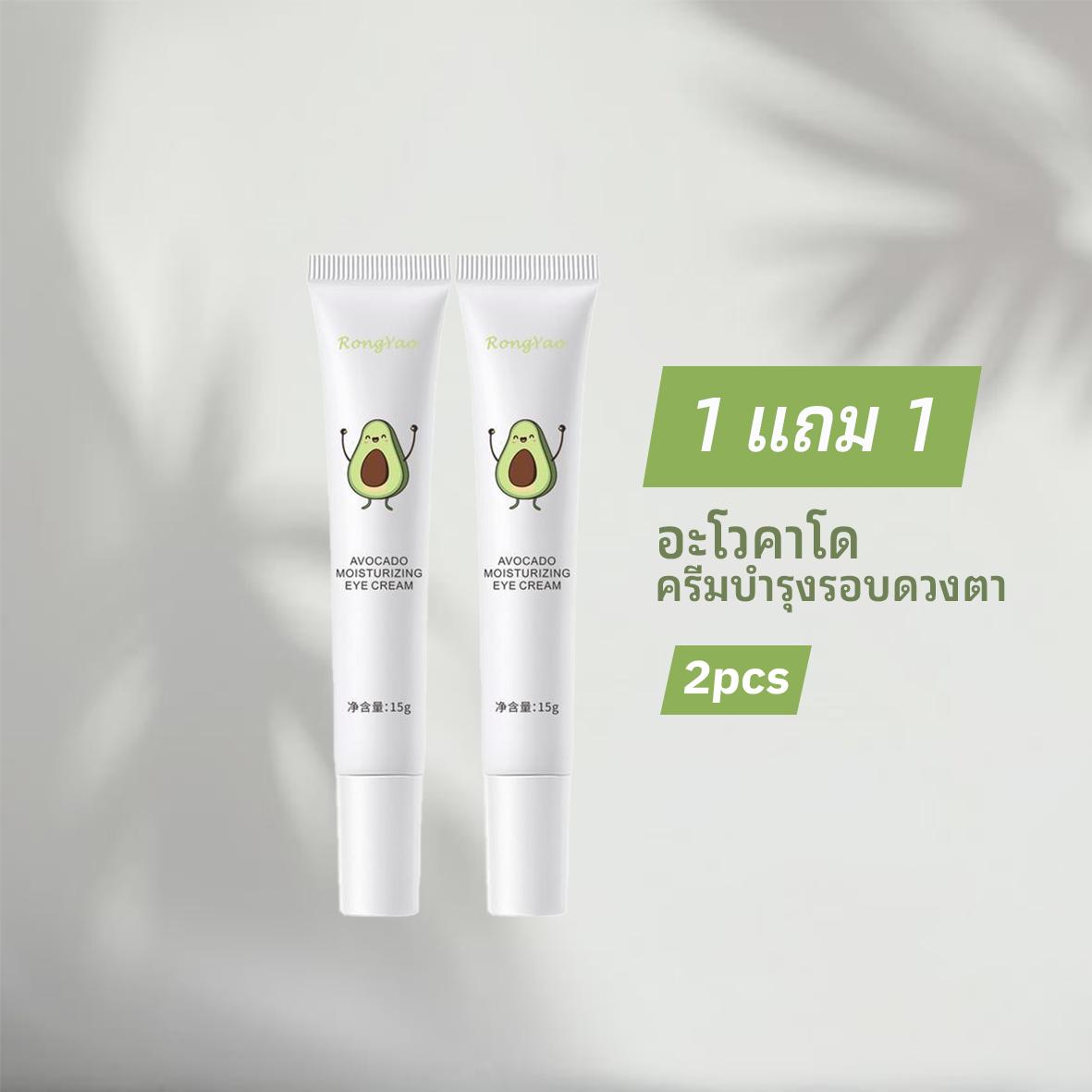 ซื้อ 1 แถม 1  ครีมบำรุงรอบดวงตาอะโวคาโด 15g  ให้ความชุ่มชื้นและให้ความชุ่มชื้น เนื้อครีมกระชับ เส้นขอบตา รอบดวงตาสีดำ ครีมบำรุงรอบดวงตาอะโวคาโดหอมแบบพกพาสำหรับเด็กผู้หญิง สกินแคร์ skincare