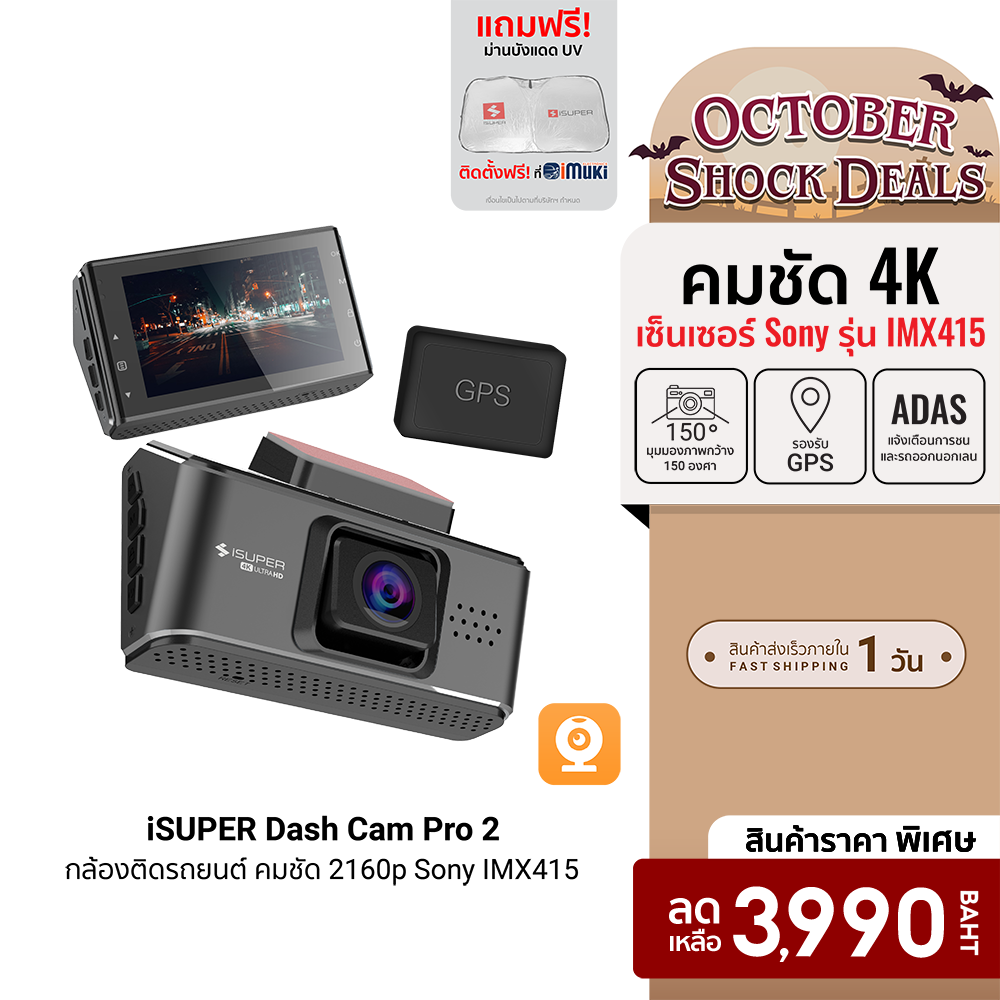 [Coupon reduced to 3312 baht] isuper dash cam Pro 2 car camera sharp 2160p 4K sensor Sony imx415 support GPS -12m ราคา 3,990 บาท*ส่งฟรี