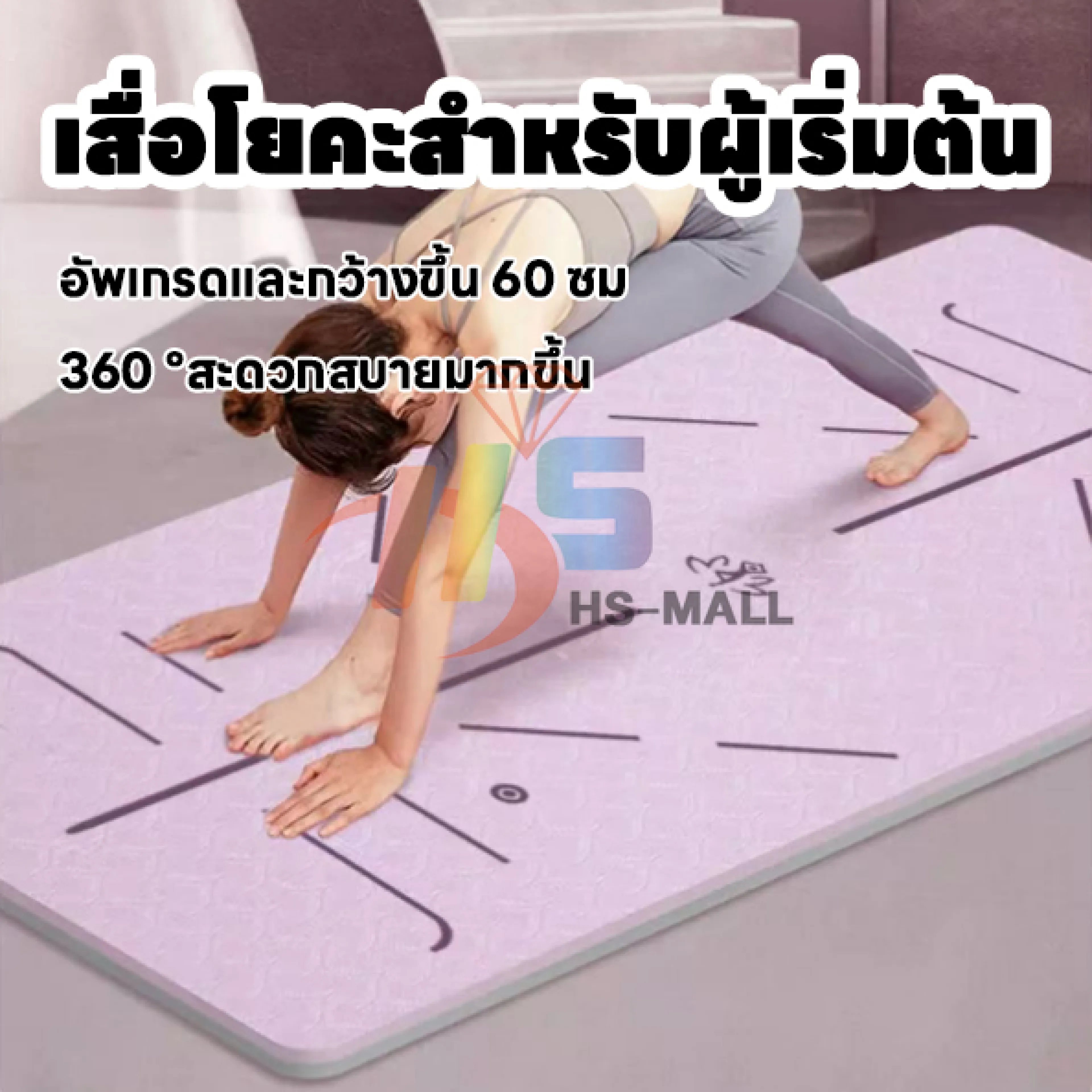 TPE เสื่อโยคะ . วัสดุ TPE ที่เป็นมิตรกับสิ่งแวดล้อมปลอดภัยและไม่มีกลิ่น