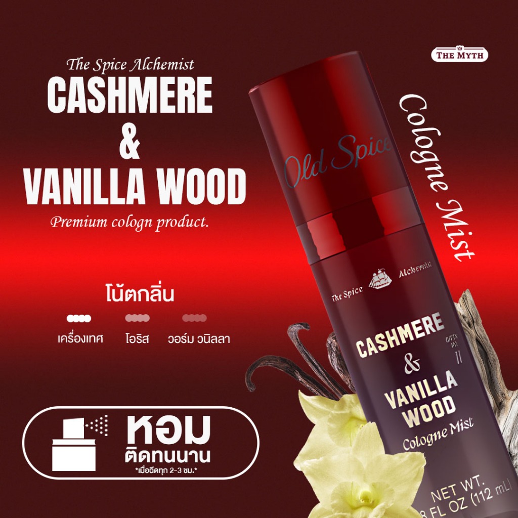 Old Spice cologne mist กลิ่น Cashmere & Vanilla wood หอมนุ่มนวลอบอุ่นโคซี่เบาๆ ให้ลุคน่ากอด ราคา 890 บาท*ส่งฟรี