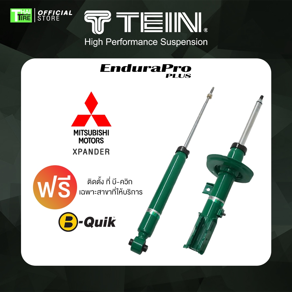 [เช็คสินค้าก่อนสั่งซื้อ] TEIN ENDURAPRO PLUS KIT สำหรับ MITSUBISHI ราคา 28,710 บาท*ส่งฟรี