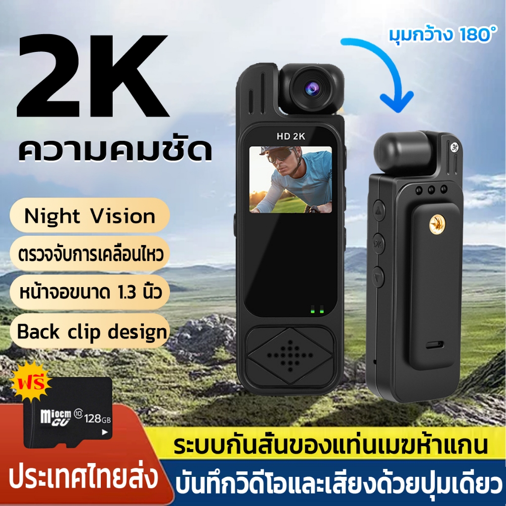 ///100% Genuine - 30% Off////Portable Wearable 2K Camera, Wifi Action Camera, 180 Rotating Lens ° Night Vision Mini Camera, Back Clip Design, Body-Mounted Camera ราคา 1,111 บาท*ส่งฟรี