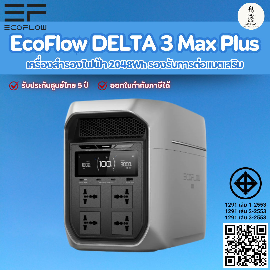 EcoFlow DELTA 3 Max Plus Portable Power Station แบตเตอรี่สำรองไฟ พกพา แบตอึด รับประกันศูนย์ไทย 5 ปี ราคา 51,590 บาท*ส่งฟรี