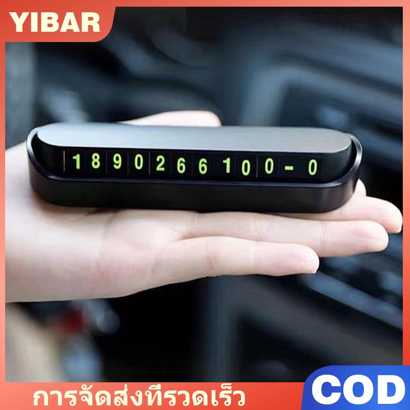 YIBAR บัตรโทรศัพท์หมายเลขโทรศัพท์แผ่นจอดรถชั่วคราวหมายเลขโทรศัพท์13x2.5cm ราคา 19 บาท*ส่งฟรี