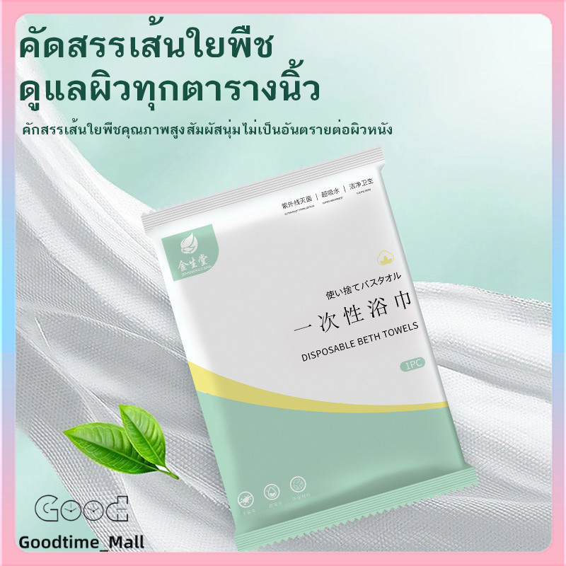 70x140cn ผ้าขนหนูอาบน้ําแบบใช้แล้วทิ้งขนาดใหญ่ผ้าขนหนูบีบอัดเดินทางผ้าขนหนูแห้งเร็วการเดินทางการ ราคา  5 บาท*ส่งฟรี