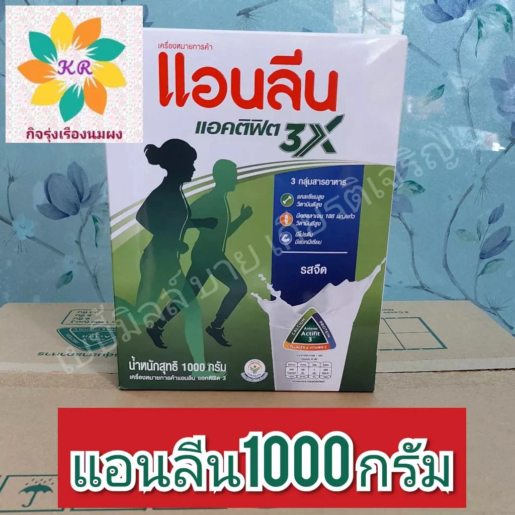 แอนลีน แอคติฟิตx3 ขนาด1,000 กรัม_รสจืด​ exp.15-03-2025 อย.10-3-04232-1-0307 ราคา 340 บาท*ส่งฟรี