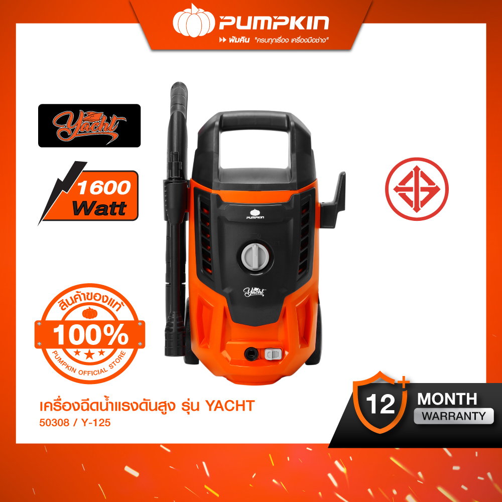 Pumpkin High Pressure Water Sprayer Yacht 125 Bar Model Y-125 (50308) ราคา 3,600 บาท*ส่งฟรี