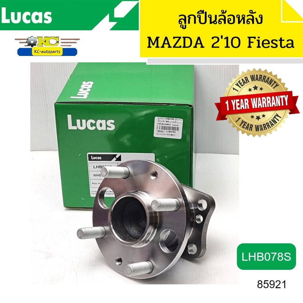 ลูกปืนล้อหลัง MAZDA 2 ปี2008-2014 FORD FIESTA ปี2008 ABS LHB078S LUCAS รับประกัน1ปี *85921 ราคา 1,200 บาท*ส่งฟรี