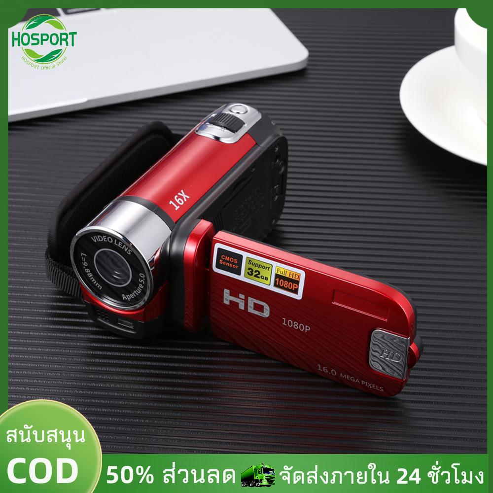 【HOSPORT】กล้องวิดีโอดิจิตอล Full HD 1080P 32GB 16x ซูมกล้องวิดีโอขนาดเล็ก DV【1-3 วันจัดส่ง】 ราคา 773 บาท*ส่งฟรี