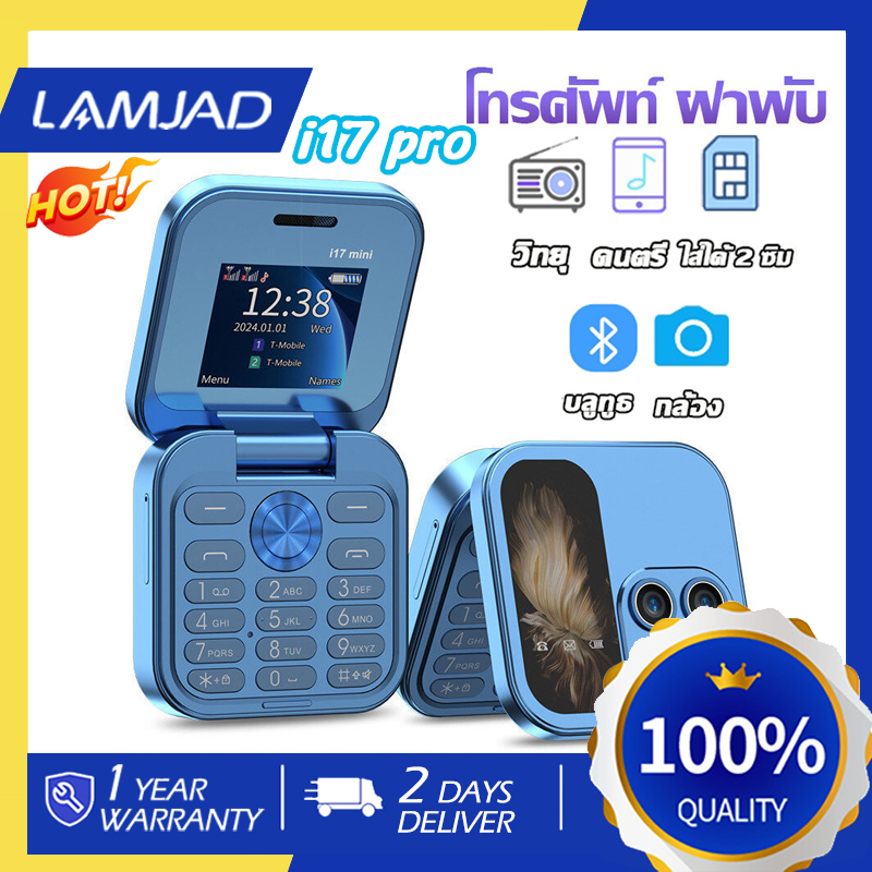 i17pro โทรศัพท์ มือถือ ฝาพับพกพา โทรศัพท์มือถือ โทรศัพท์จิ๋ว มือถือฝาพับ มือถือ โทรศ ใส่การ์ดได้, ถ่ายรูป, มีการสั่น ราคา 430 บาท*ส่งฟรี