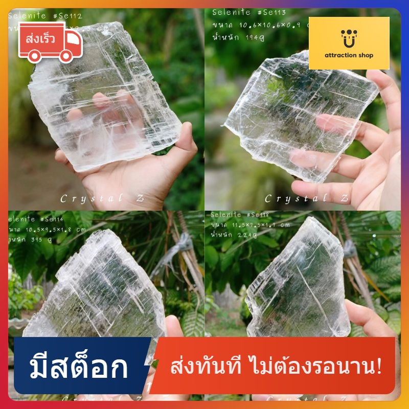 [ ร้าน กฎแรงดึงดูด ATTRACTION SHOP ] เซเลไนต์ แผ่นใส  หินธรรมชาติ  สุ่มเลือกให้