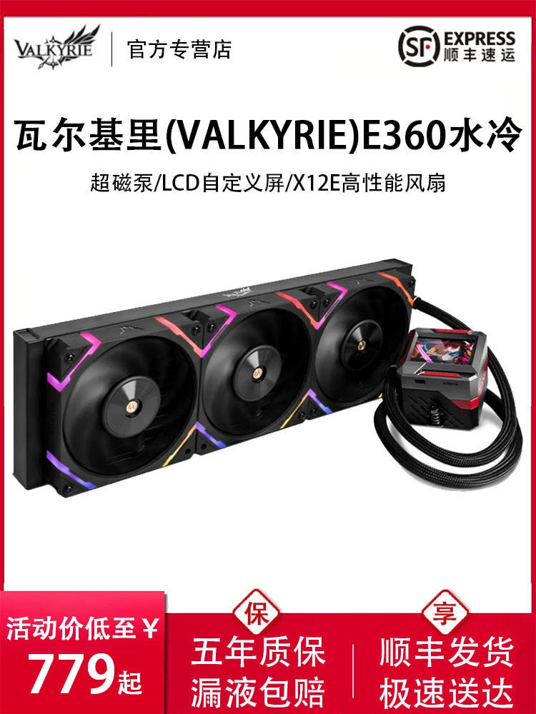 VK Valkyrie E360 water-cooled radiator ARGB computer CPU fan GL360 white E240 water-cooled AMG ราคา 7,960 บาท*ส่งฟรี