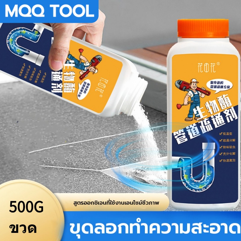 【MQQ TOOL】ท่อตัน ผงสลายท่อตัน ตัวแทนขุดลอกท่อ ทําความสะอาดห้องสุขาห้องสุขาท่อระบายน้ําห้องครัวห้องสุขา ราคา 53 บาท*ส่งฟรี