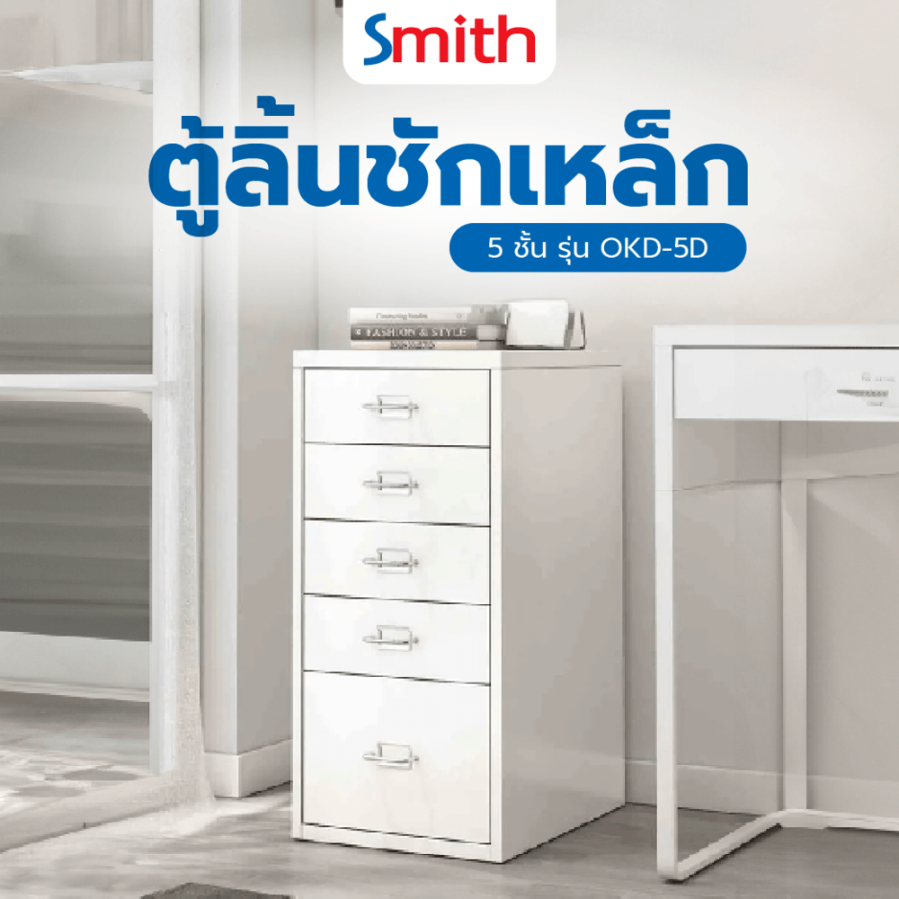 Happy-Shoping SMITH ตู้ลิ้นชักเหล็ก 5 ชั้น รุ่น OKD-5D ขนาด 28x41x69ซม. สีขาว ถูกเเละดีที่นี่ที่เดียว ราคา 1,740 บาท*ส่งฟรี