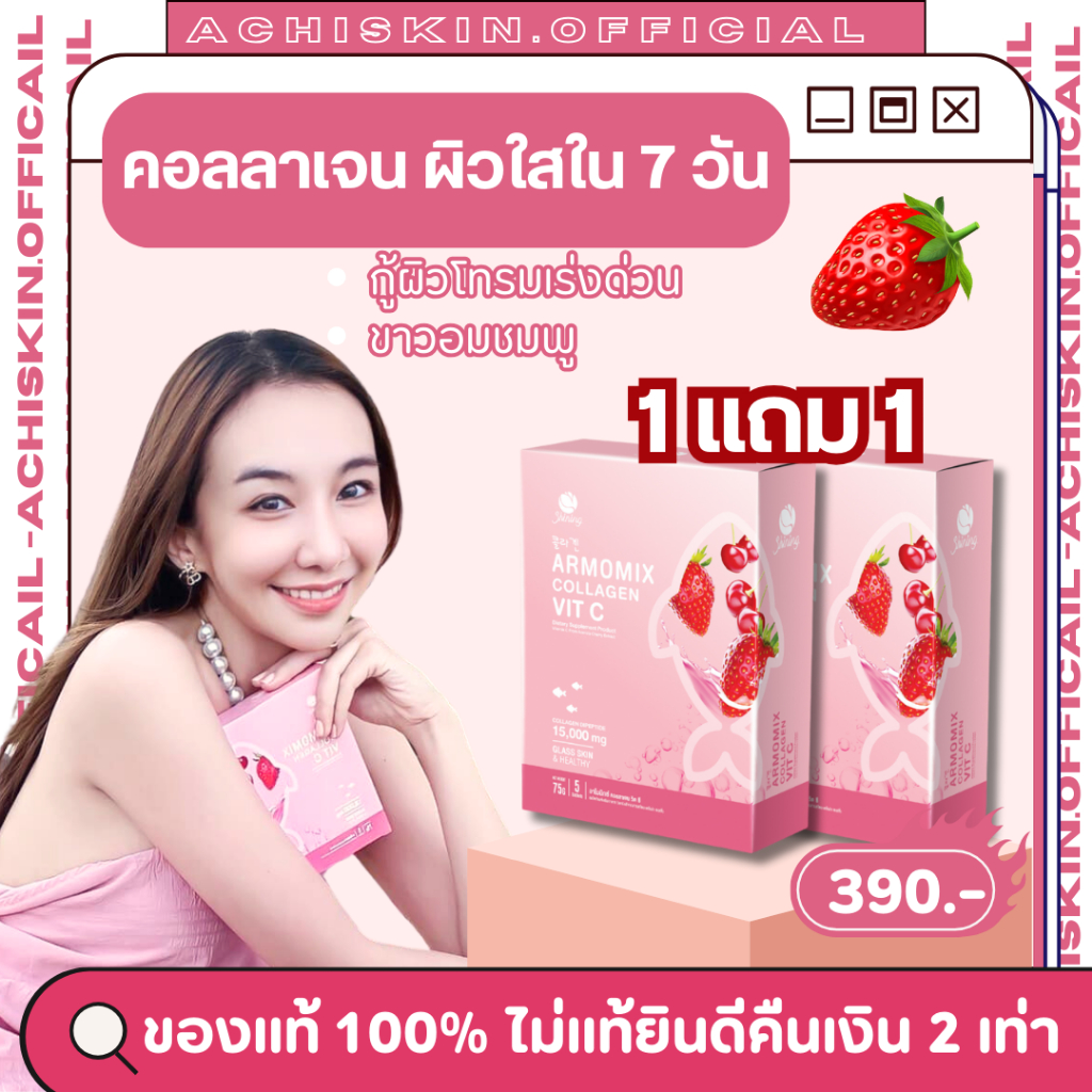 [ของแท้ 1,000%] อาโมมิกซ์ คอลลาเจน วิตซี ชายนิ่ง - ผิวขาว ผิวกระจ่างใส ผิวชุ่มชื้น ใน 7 วัน บำรุงกระดูกและข้อกระดูก ราคา 390 บาท*ส่งฟรี