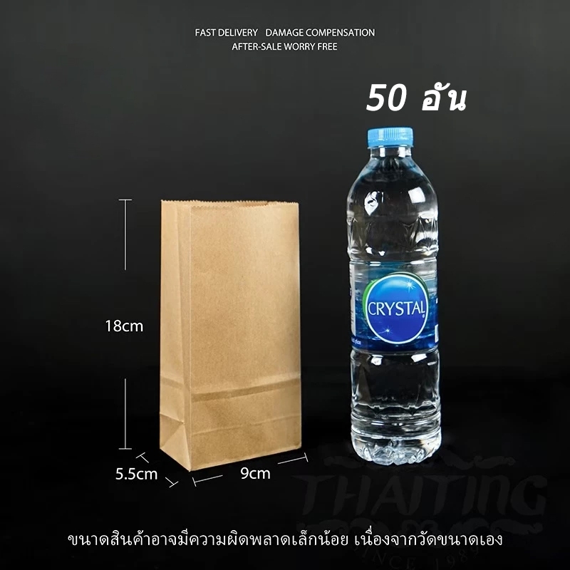 ถุงกระดาษคราฟท์ ใส่ของ ใส่ขนม มีก้น สีน้ำตาล แพ็คละ 50ใบ