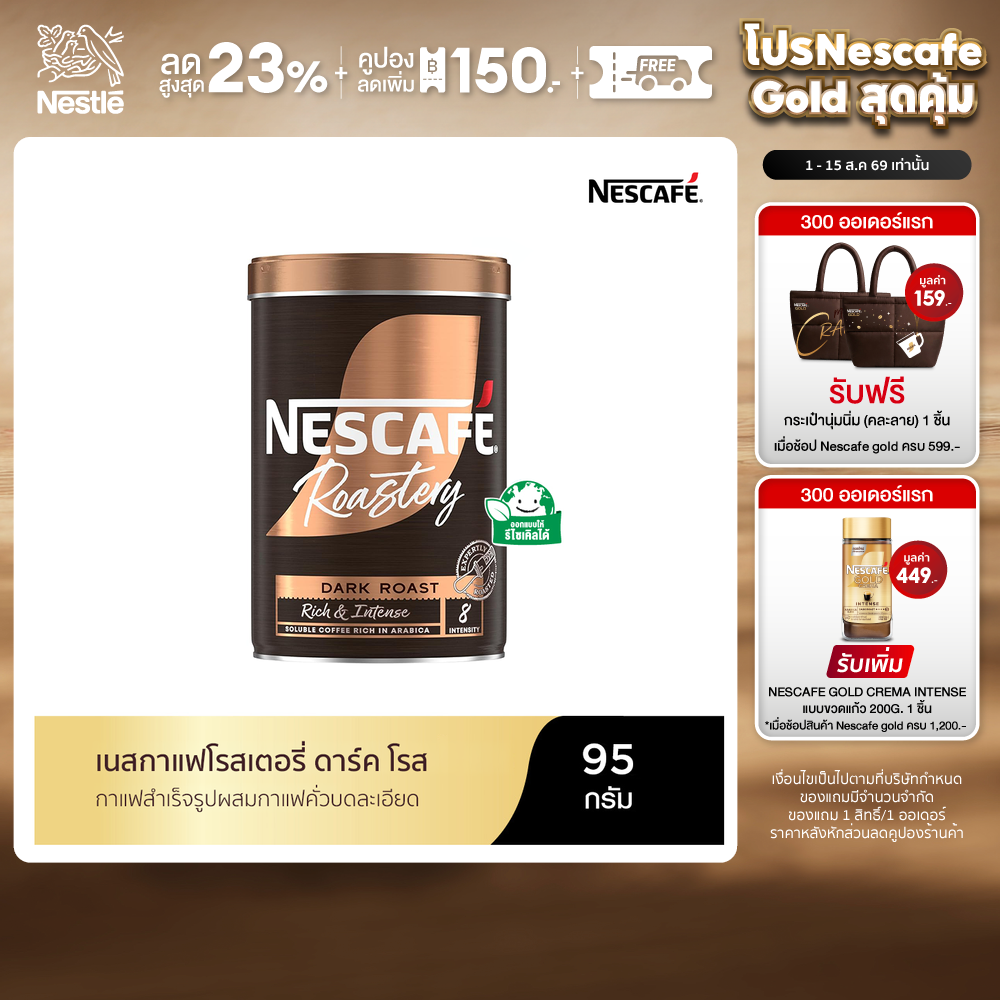 NESCAFE Roastery Dark Roast Coffee (Instant Coffee Mixed with Finely Ground Roasted Coffee) Nescafe Brand, Size 95 Grams. ราคา 399 บาท*ส่งฟรี