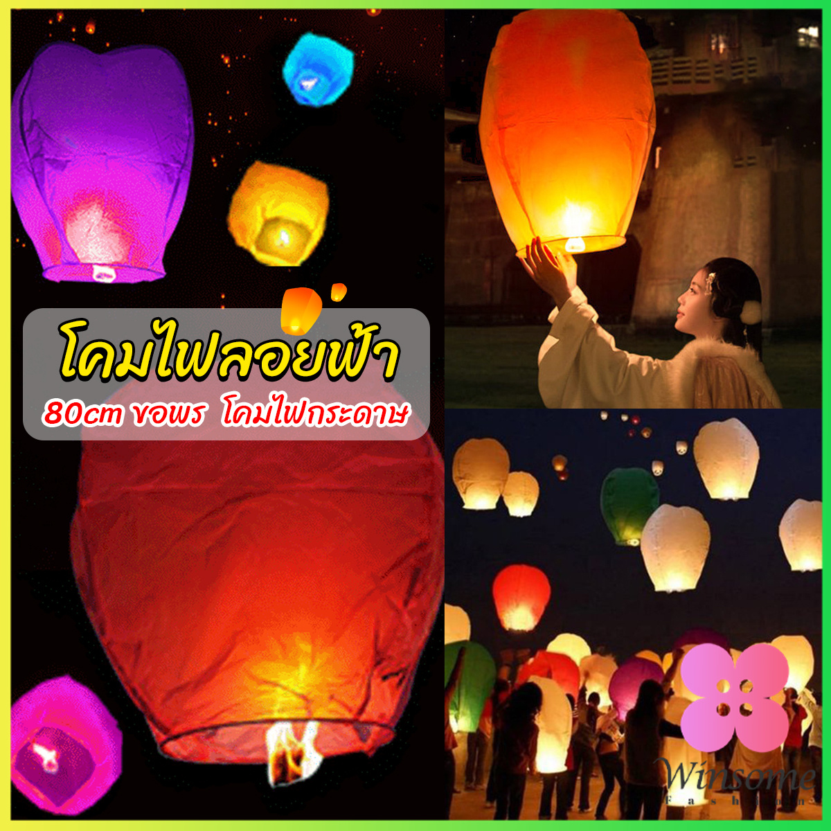 Winsome โคมลอย โคมไฟกระดาษ สําหรับตกแต่งงานแต่งงาน ต่างๆ Kongming Lantern Khom Loi