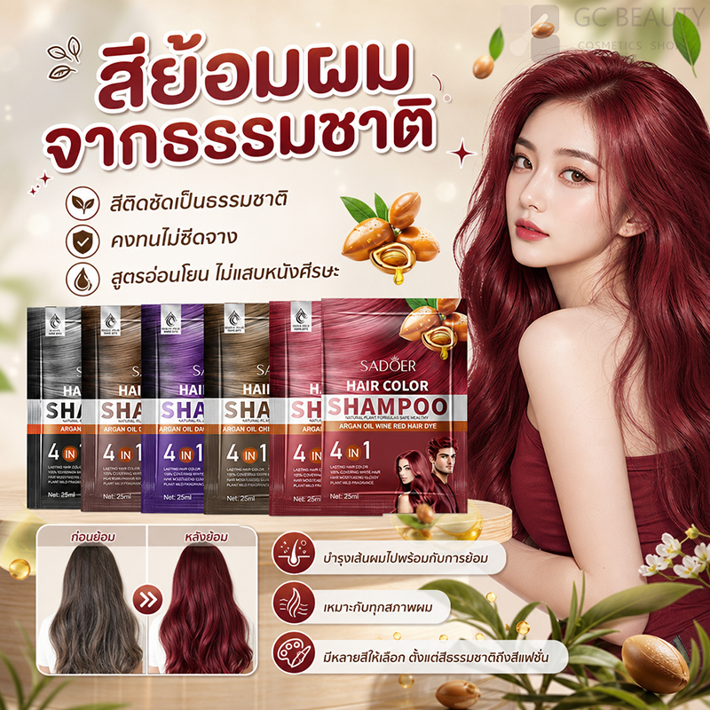 ครีมย้อมผม SADOER สูตรธรรมชาติ ปราศจากแอมโมเนีย อ่อนโยนต่อหนังศีรษะ บำรุงเส้นผมด้วยอาร์แกนออยล์ สีติดทน ผมนุ่มสวย พร้อมส่ง