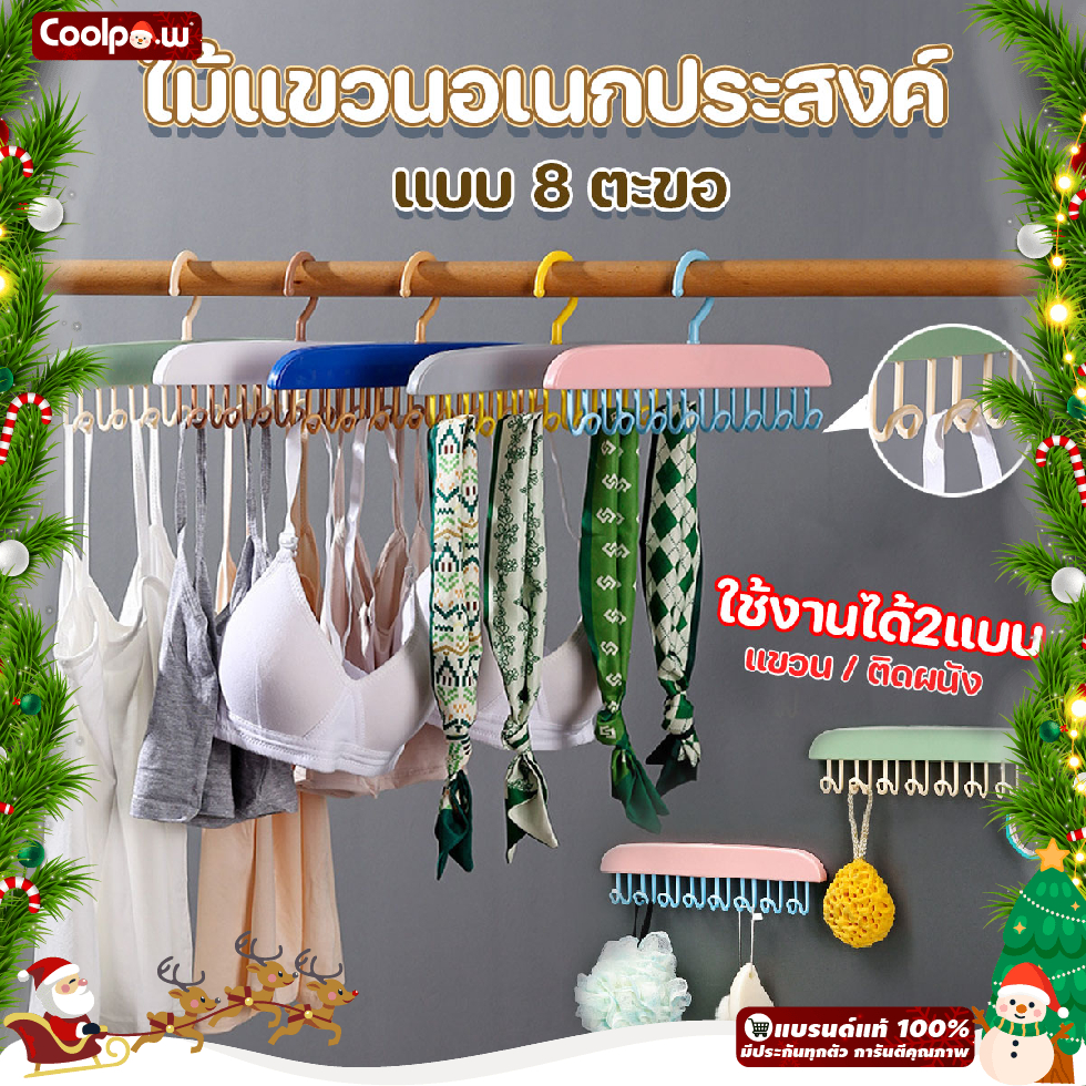 🔷ส่งด่วน🔷 ไม้แขวนเสื้อพลาสติก ไม้แขวนเสื้อแบบห่วง 8 ห่วง หมุนได้ 360 องศา ติดผนังได้มีกาวสองหน้า ราคา 12 บาท*ส่งฟรี