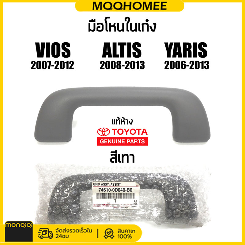 MQQHOMEE มือโหนหลังคา TOYOTA 1/4pcs มือจับเพดาน แบบพับได้ สีเทา มือจับติดเพดานรถยนต์ พร้อมตะขอ สําหรับ Toyota Wish Altis Estima Prius Vios Corolla Yaris ราคา 103 บาท*ส่งฟรี
