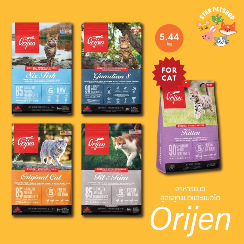 Orijen อาหารแมว โอริเจน แคท Orijen cat & kitten และ Sixfish สูตรลูกแมวและแมวโต ขนาด 5.4 กิโลกรัม ราคา 2,190 บาท*ส่งฟรี