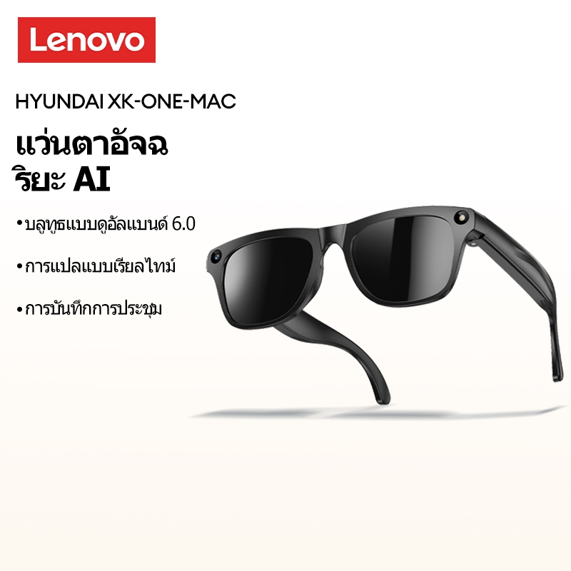 ***30% Off - Lots of Freebies - 100% Genuine***Lenovo&Hyundai Xk-One-Mac Ai Smart Glasses Artificial Intelligence Sports Real-Time Translation Intelligent Color Changing 8 Megapixel Camera 6.0 Ble Dual Band Bluetooth Efficie ราคา 3,263 บาท*ส่งฟรี