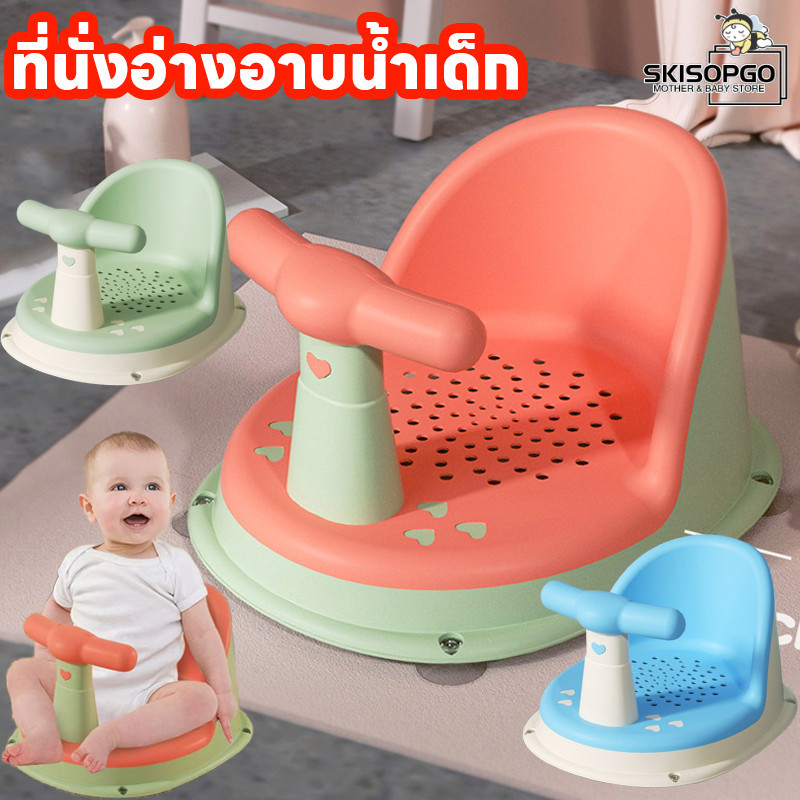 Skisopgo Baby Bathtub Seat, Non-Slip Bath Support for Baby Bath Chairs 6-18 Months ราคา 239 บาท*ส่งฟรี