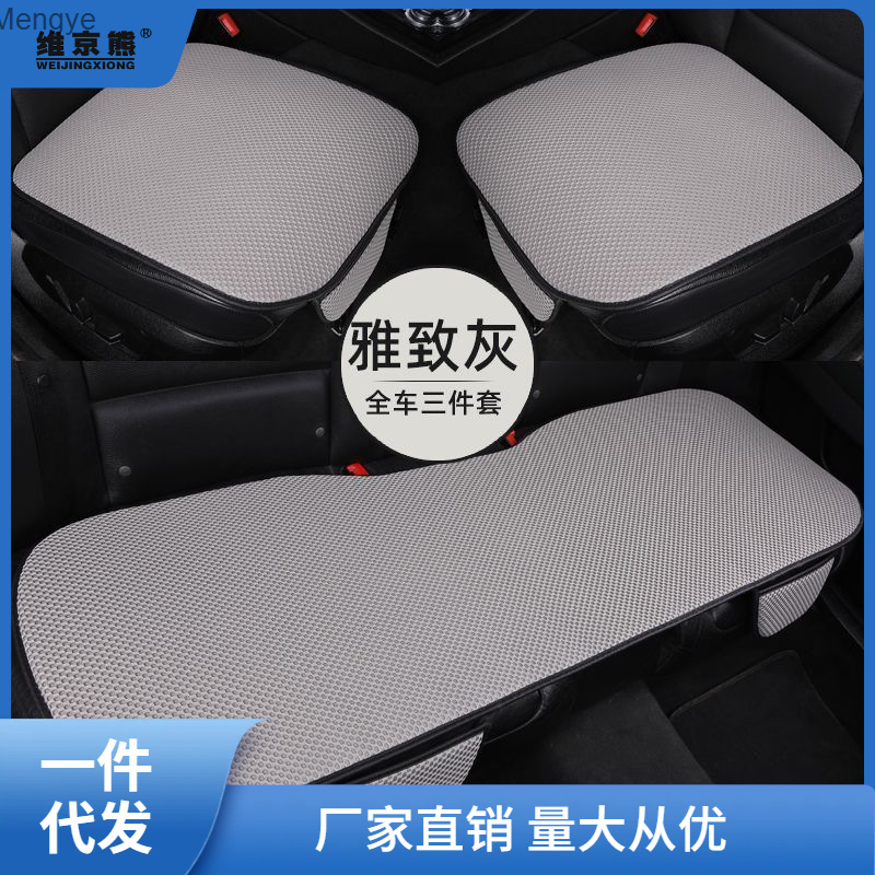 Ice Silk Cushion Car Cushion Four Seasons Universal Summer Cool Cushion Massage Cushion Truck Summer Three Piece Seat Cushion Set Mengye