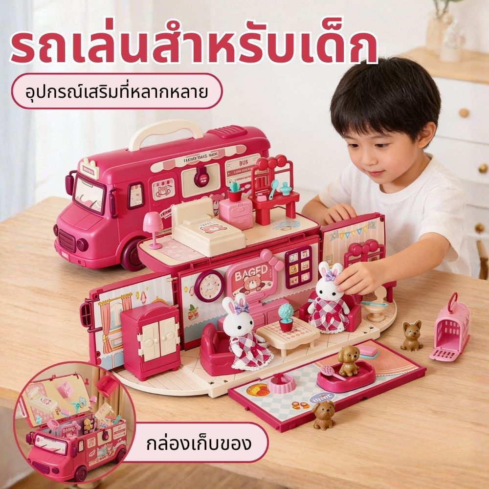 【WERSLNG】รถบ้านกระต่ายรุ่นใหม่ แปลงเป็นบ้านสุดน่ารัก พร้อมเฟอร์นิเจอร์และตุ๊กตาัน ราคา 496 บาท*ส่งฟรี