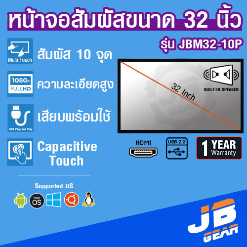 หน้าจอสัมผัส 32 นิ้ว Touch monitor 32 inch ราคา 19,500 บาท*ส่งฟรี
