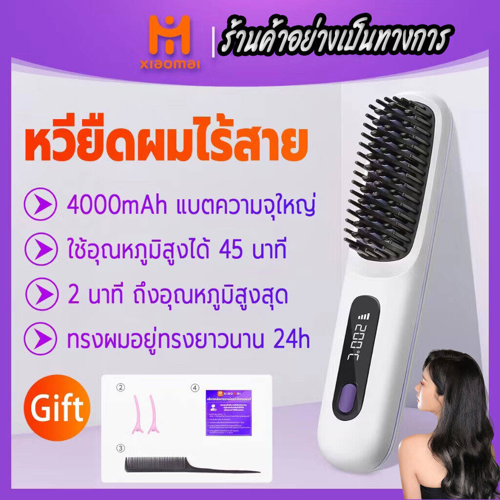 หวียืดผมไร้สายหวียืดผม 2 in 1 หวียืดผมไอออน ชาร์จแบบUSB ขนาดเล็ก การดัดผมและยืดผม หวีไฟฟ้า หวียืดผม ราคา 289 บาท*ส่งฟรี