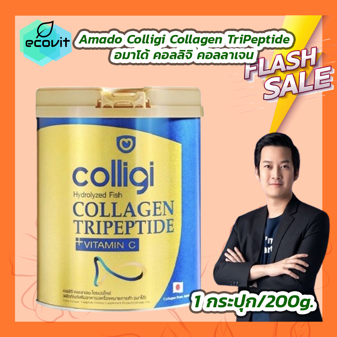 [1 กระปุก] Amado Colligi Collagen TriPeptide อมาโด้ คอลลิจิ คอลลาเจน [200 กรัม] ราคา 580 บาท*ส่งฟรี