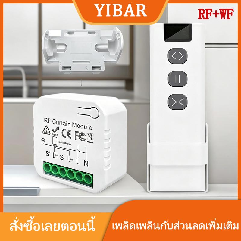 YIBAR MAOHONG โมดูลสวิตช์ม่านอัจฉริยะรองรับแอป RF ควบคุมเวลาควบคุมการเชื่อมโยงฉากสำหรับโรงแรมอัตโนมัติ ราคา 292 บาท*ส่งฟรี