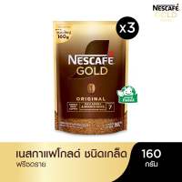 [เลือกรสได้] NESCAFÉ Gold Crema Intense หรือ Freeze Dried Instant Coffee  เนสกาแฟ โกลด์ แบบถุง (แพ็ค 3 ถุง) NESCAFE